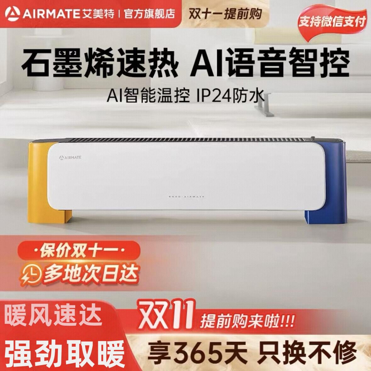 艾美特踢脚线取暖器暖风机石墨烯电暖气冬季电暖器家用节能省电59