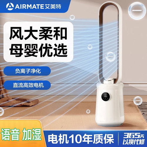 艾美特无叶扇电风扇家用定时塔扇大风无叶空气对流风扇CERI7