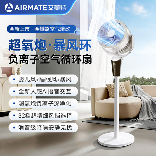 艾美特负离子语音台立空气循环扇