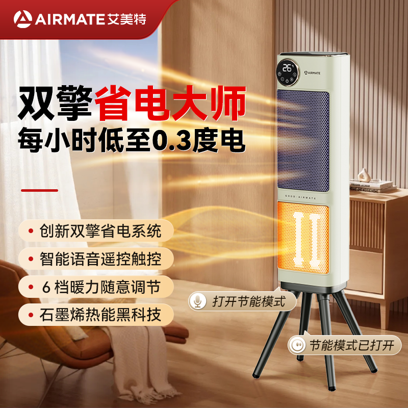 艾美特AI语音声控暖风机取暖器家用石墨烯电暖器冬季取暖神器新品