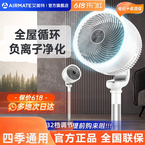 艾美特客厅空气循环扇家用电风扇