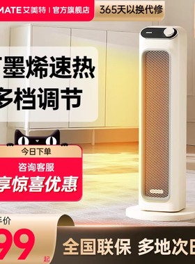 艾美特暖风机取暖器家用电暖气节能省电石墨烯速热办公烤火炉R27
