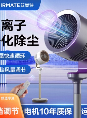 艾美特负离子空气循环扇家用风扇立体室内智能电扇卧室电风扇RD70