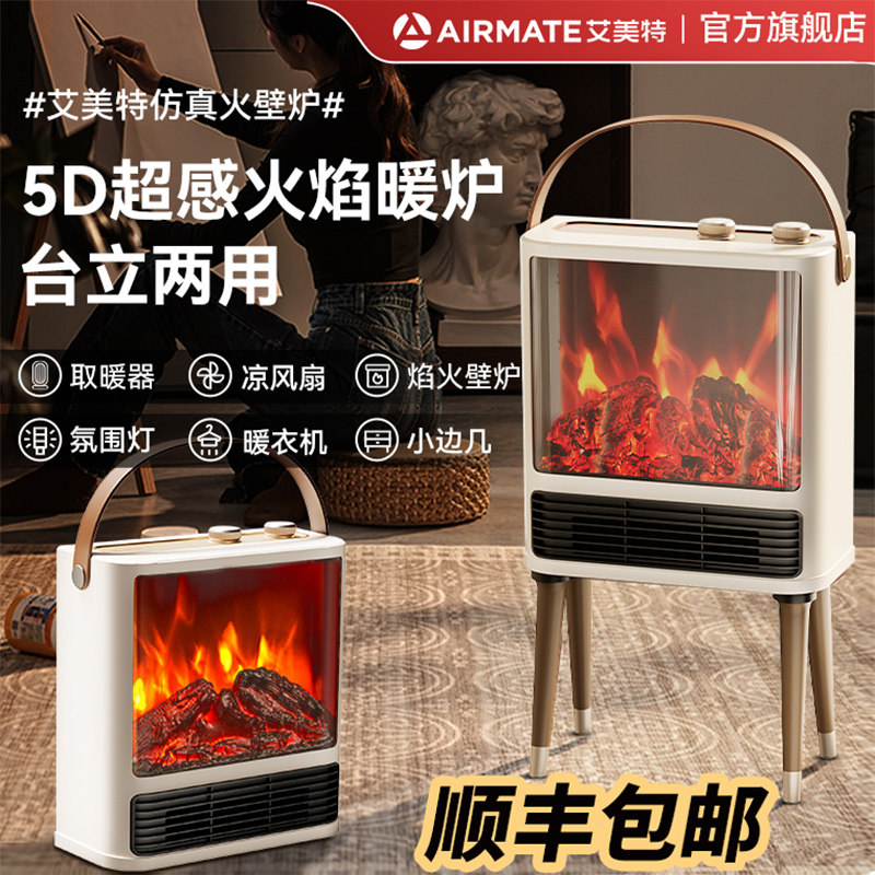 艾美特仿真火焰取暖电暖器室内省电暖气家用浴室暖风机壁炉取暖器,生活电器,暖风机/取暖器,淘宝优惠券,粉丝福利购,淘宝优惠卷