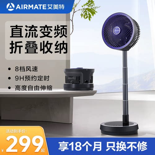 艾美特空气循环扇便携折叠扇