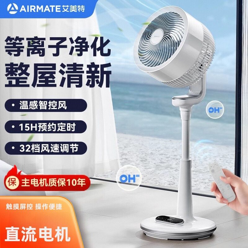 艾美特天鹅空气循环扇室内家用落地扇轻音智能净化直流变频电风扇