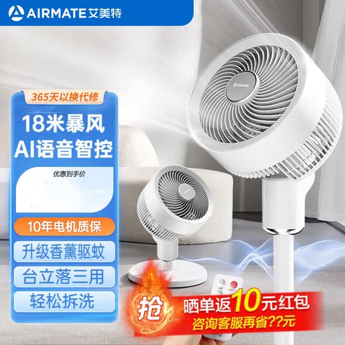 艾美特空气循环扇风扇摇头
