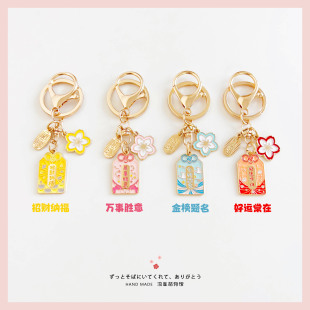 祈福招财御守挂件防水逆平安幸运钥匙扣上岸本命年u盘手机绳礼物
