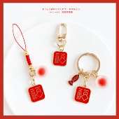 中国风钥匙扣U盘挂件好运好寓意福字钥匙圈手机绳礼品包挂饰纳福