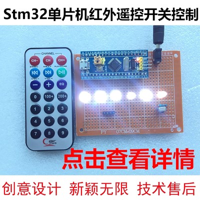 STM32单片机智能红外无线遥控多功能台灯物联网电子DIY设计套件