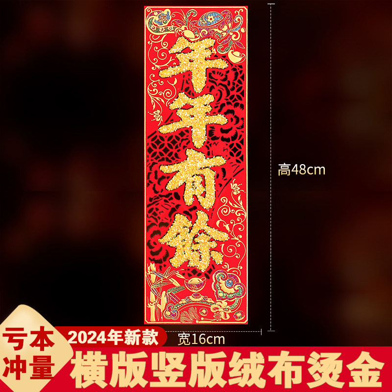 挥春门贴2026新年珲春春节对联马年春联植绒小晖春贴纸利是钱四字