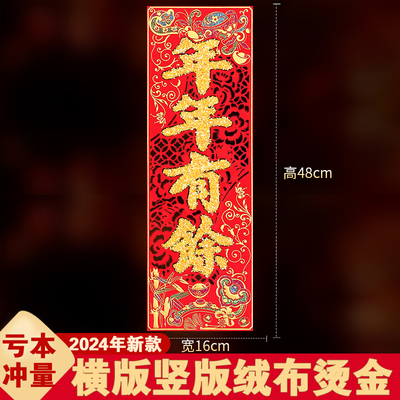 挥春门贴2026新年珲春春节对联马年春联植绒小晖春贴纸利是钱四字