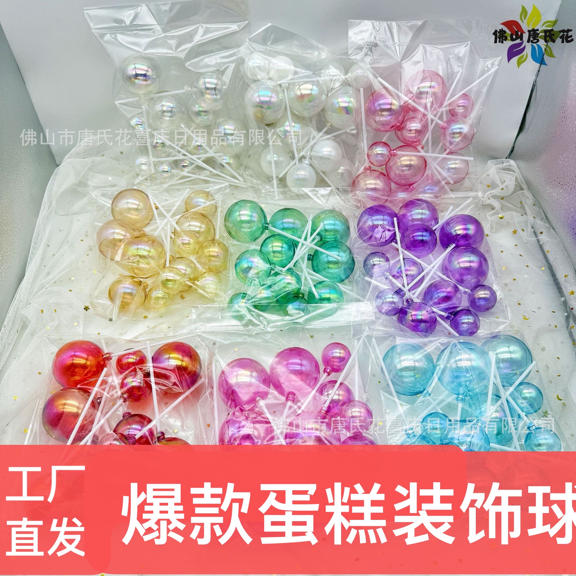 生日派对幻彩球套装蛋糕装饰用品