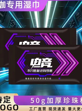 2000片网吧一次性湿纸巾单片独立包装网咖键盘清洁定制印logo湿巾