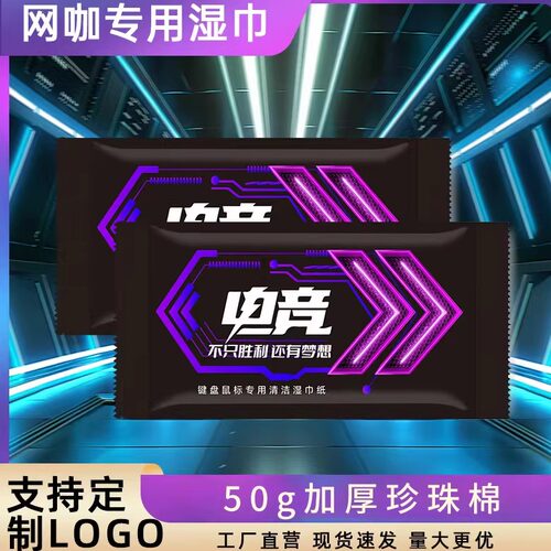 网吧专用一次性湿巾独立包装