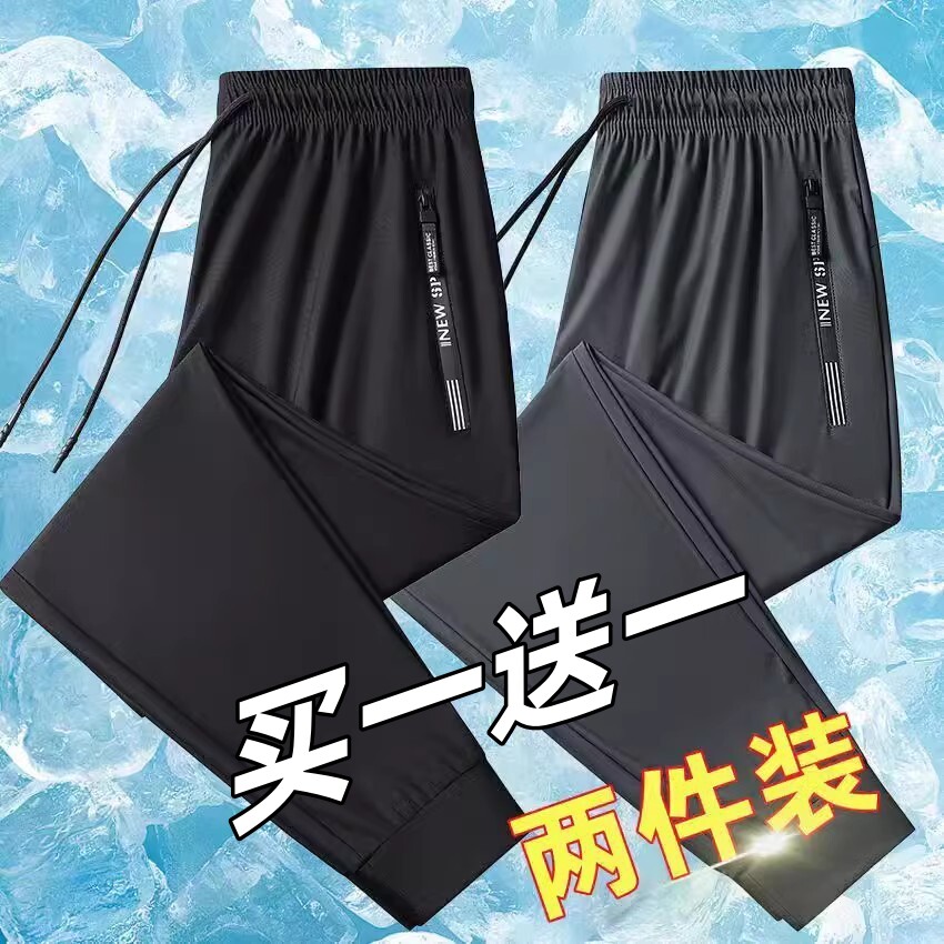 冰丝男裤子夏季薄款直筒宽松休闲长裤运动男装裤秋装薄款工作裤装