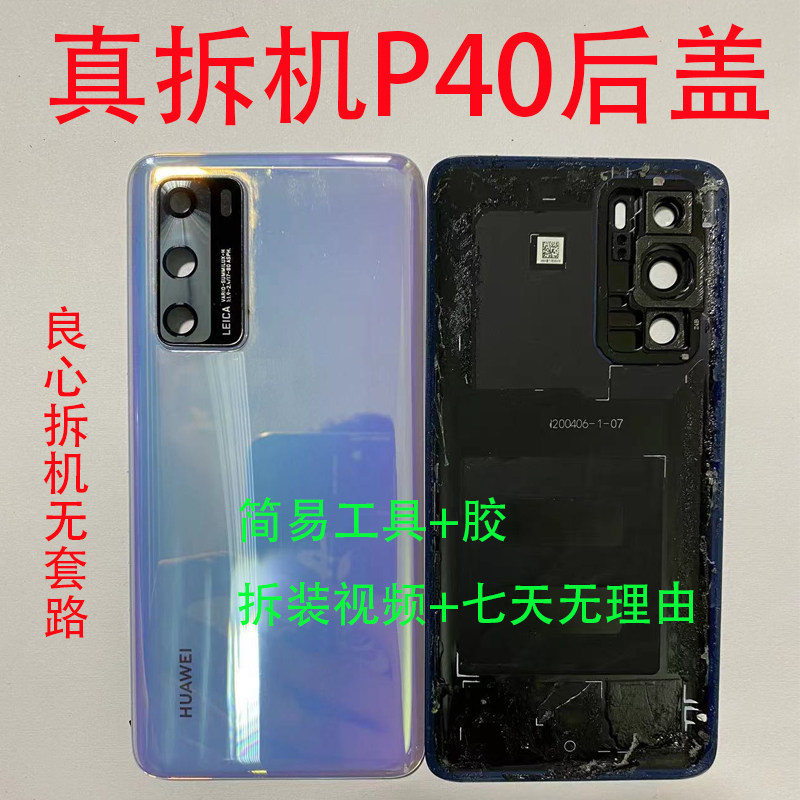 适用于华为P40后盖 原装拆机后玻璃盖 P40后电池盖镜框片盖属于什么档次？