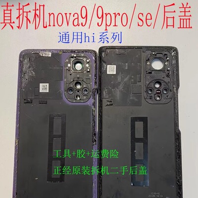适用于华为nova9原装拆机后盖 hi nova9pro拆机后玻璃nova9se电盖