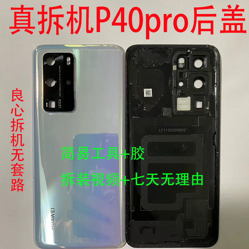 后盖华为P40pro原装拆机电盖外壳