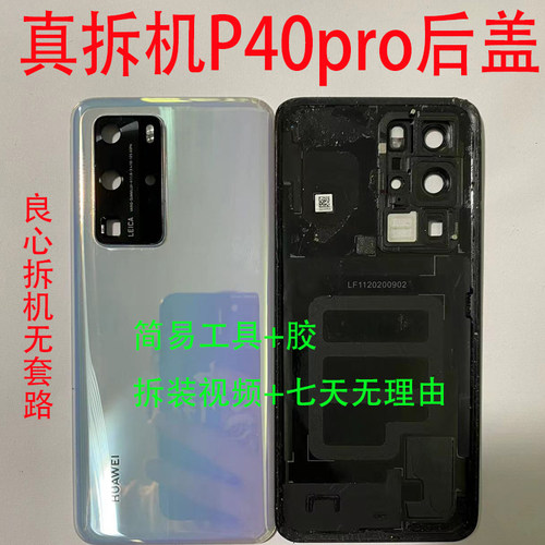 后盖华为P40pro原装拆机电盖外壳