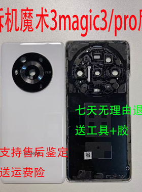 适用于荣耀魔术3原装拆机后盖 magic3pro原拆机后玻璃电池盖外壳