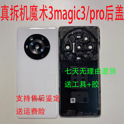 后盖后玻璃魔术3magic3pro后盖