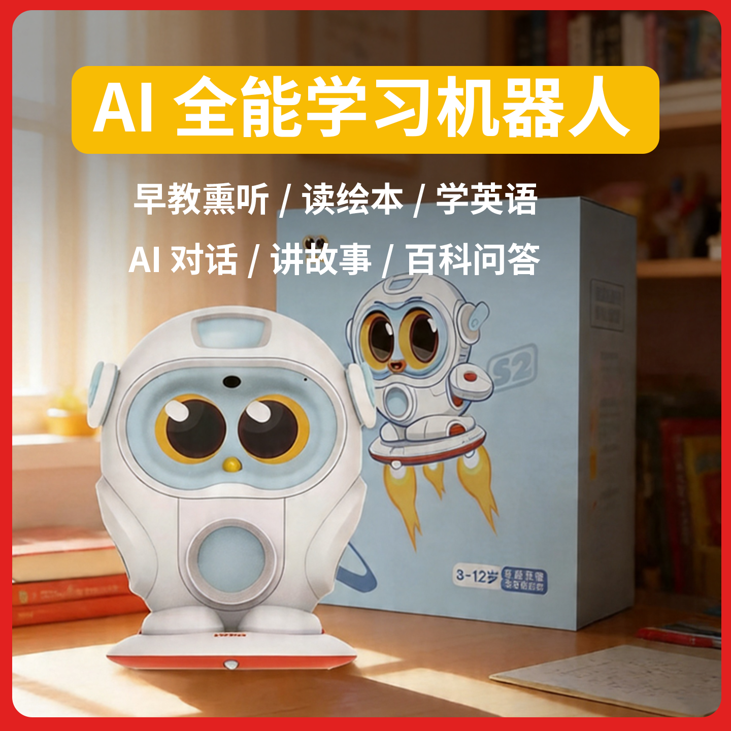 AI智能早教学习机器人英语读绘本学伴机2到12岁生日礼物儿童节