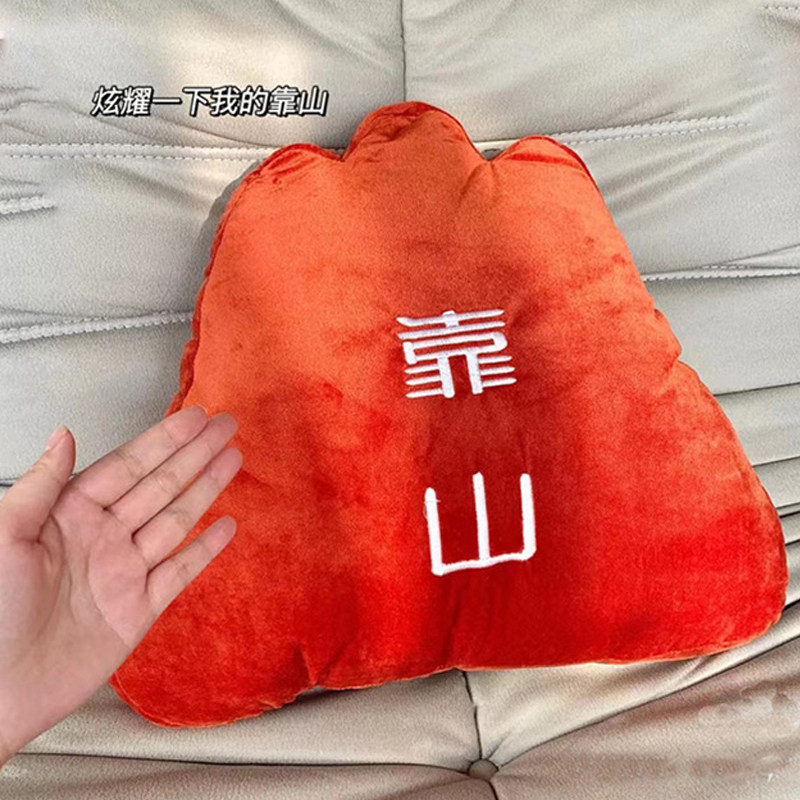 靠山抱枕闺蜜生日礼物创意实用送女生男生情侣同事搞怪沙雕惊喜