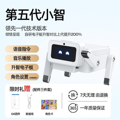 新一代小智豆包ai机器狗