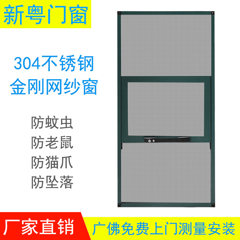 广州304不锈钢金刚网三节纱窗 佛山平开窗纱窗