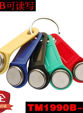 RW1990纽扣卡可读可写感应接触式智能卡TM1990B复制卡电子感应卡