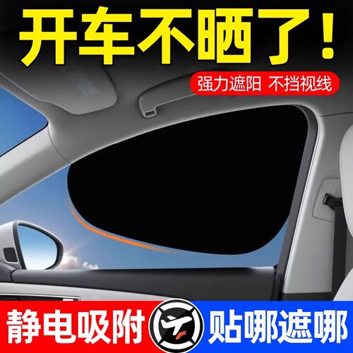 黑胶静电吸附遮阳帘防晒隔热遮阳挡侧窗玻璃遮挡阳光车内用