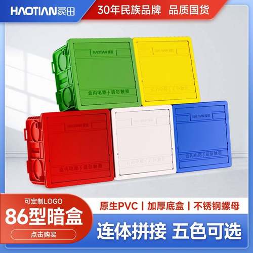 家装86通用插座线盒暗盒底盒开关插座预埋接线盒可带盖板盖