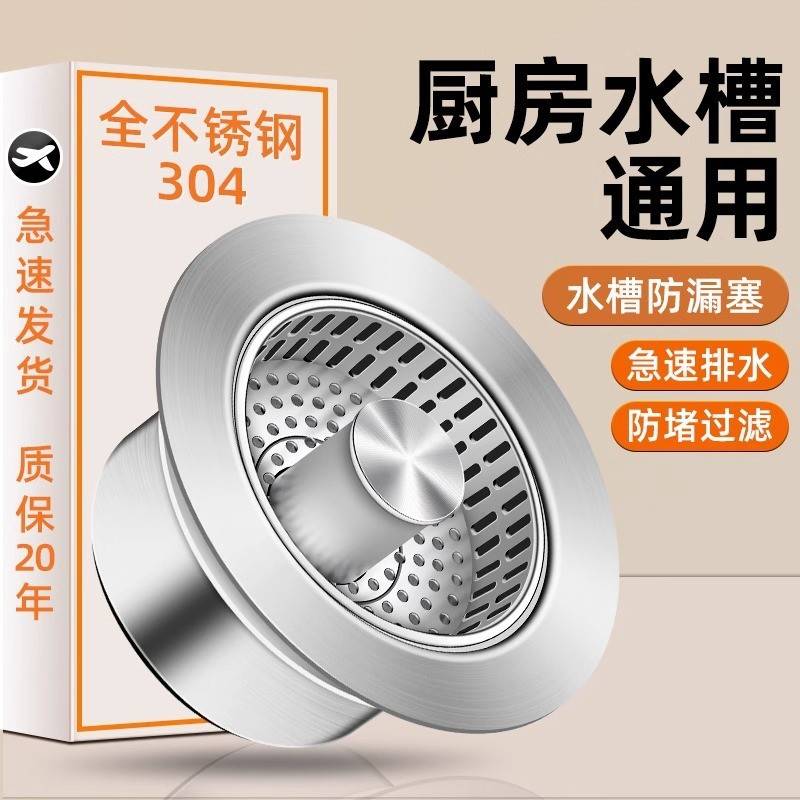 不锈钢厨房水槽弹跳芯下水器洗碗池过滤网提篮洗菜盆防堵水塞