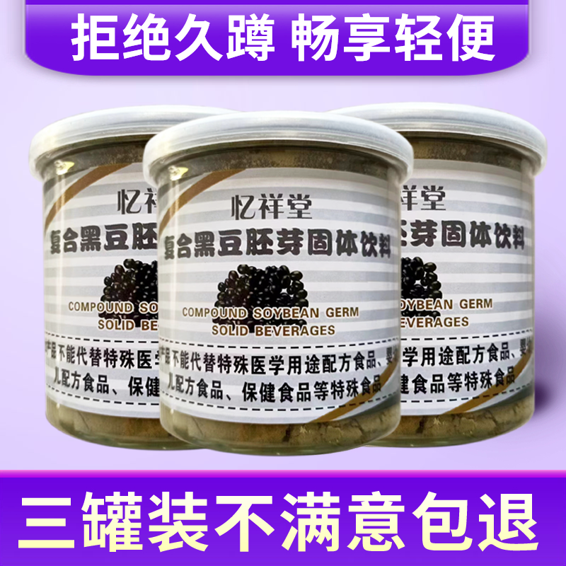3罐黑豆粉复合黑豆胚芽固体饮料天津正品妙春红黑豆茸粉非妙众堂