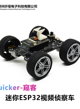 WIFI小车 开源ESP32视频小车  Arduino编程 Quicker 窥客 纤毫
