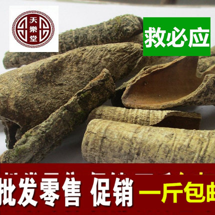 救必应铁冬青  熊胆木  500g   一斤包邮农副产品初加工大货批发