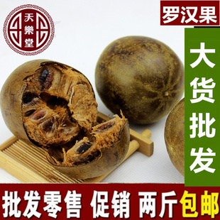 20个 罗汉果广西桂林罗汉果茶大果大个农副产品初加工 包邮