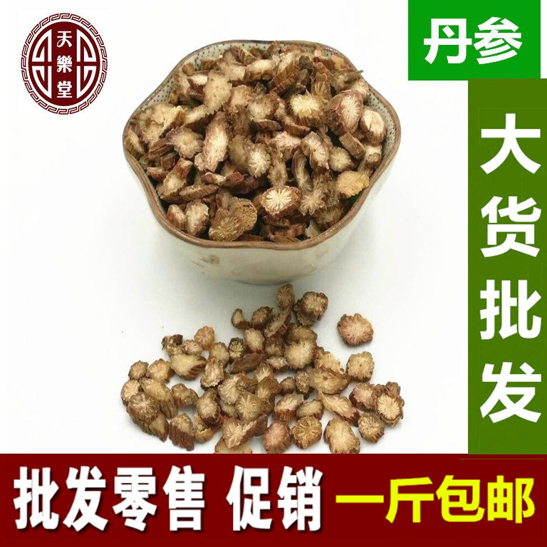 中药材丹参干丹参丹参片可打粉500克一斤包邮农副产品初加工