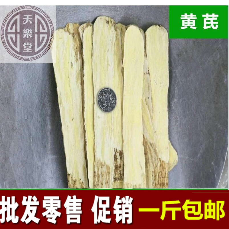 黄芪长条片 压长条片黄芪片500克一斤包邮农副产品初加工