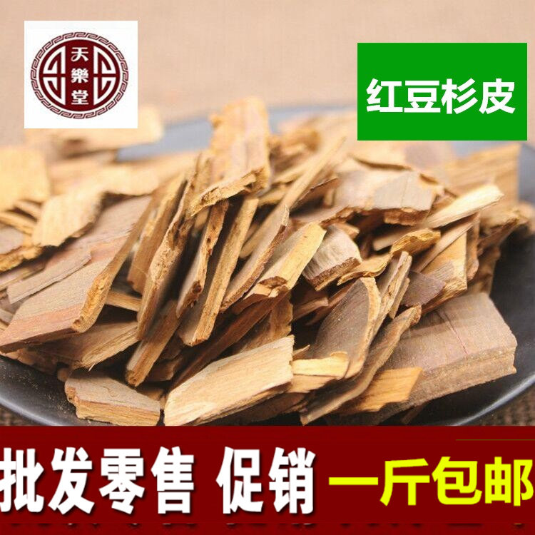 红豆杉皮500g   红豆杉皮