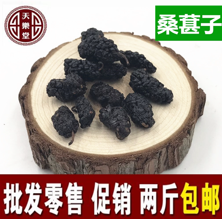 四川货干桑葚子中果桑葚子无沙桑葚子500克包邮农产品 大货批发