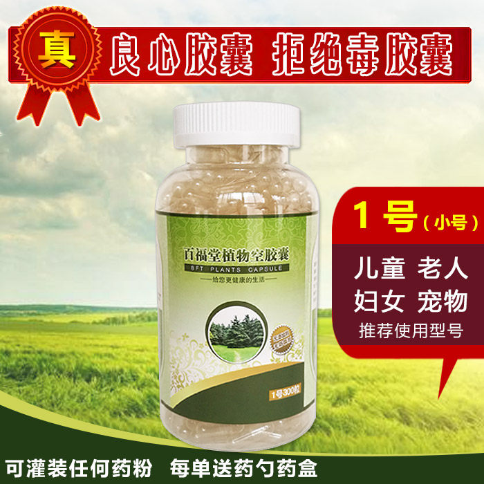 胶囊壳可食用1号纯植物医用壳皮孕妇灌装药粉口服空胶囊壳胶襄皮