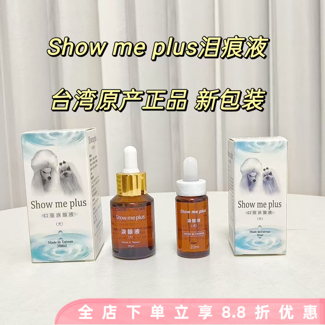 台湾showme狗泪痕液比熊马尔济斯