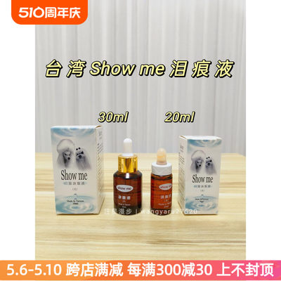 台湾showme狗泪痕液比熊马尔济斯