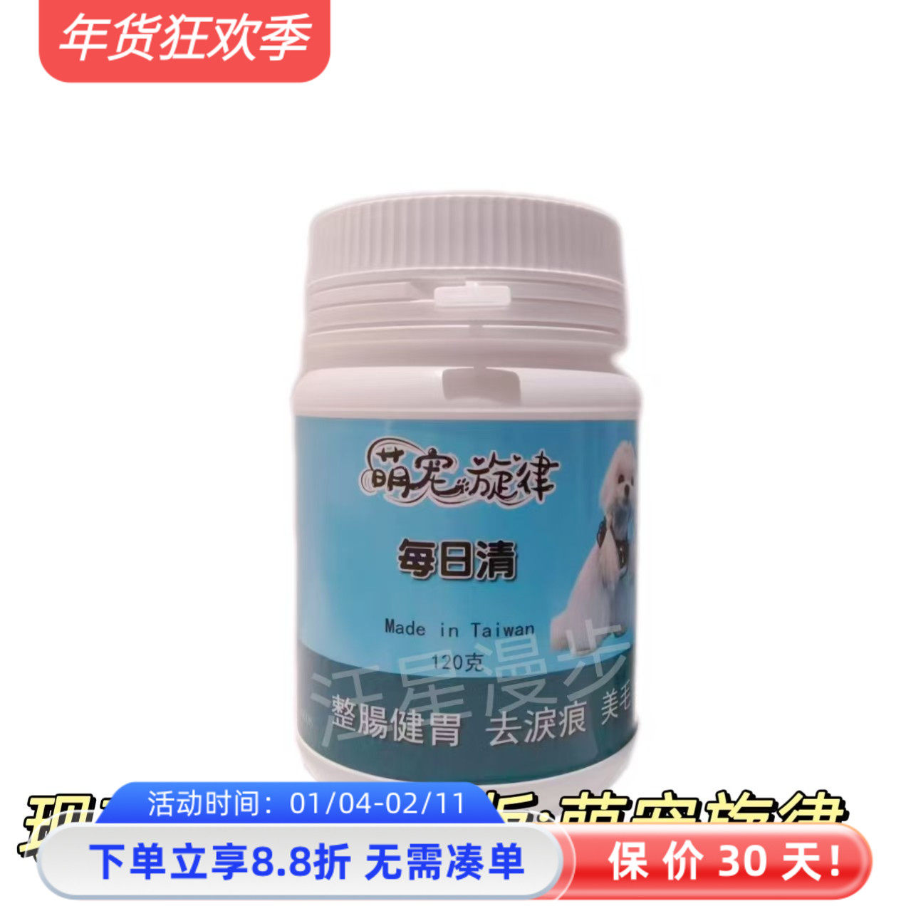 台湾showme每日清120g宠物犬比熊去泪痕抗泪痕整肠健胃丰毛,宠物/宠物食品及用品,狗特色保健品,淘宝优惠券,粉丝福利购,淘宝优惠卷