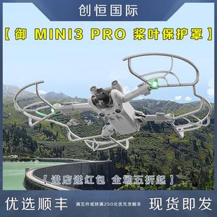 适用DJI大疆MINI3PRO桨叶保护罩防撞圈螺旋防护环御MAVIC迷你配件