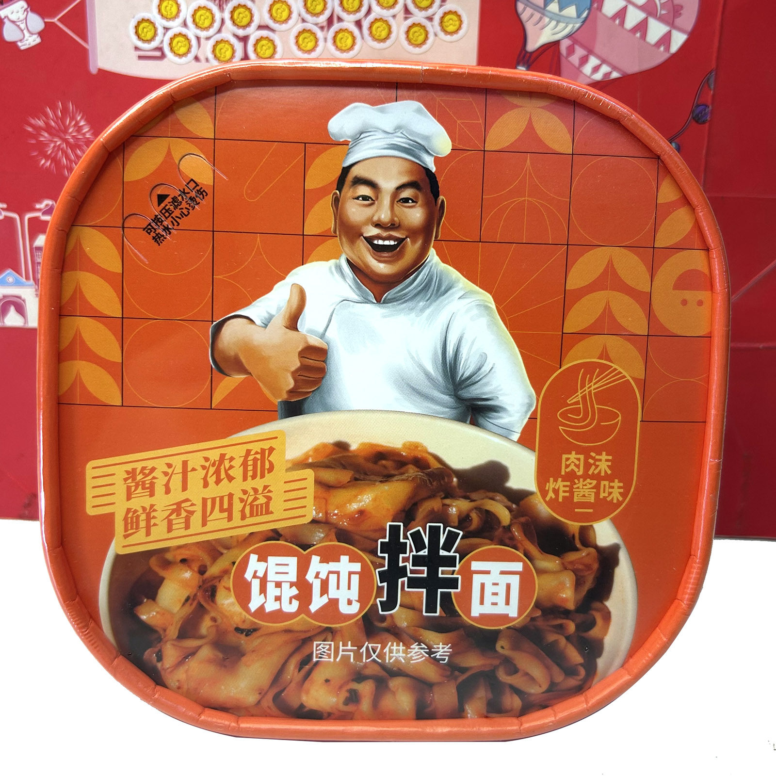 临期肉沫炸酱味/蒜香火鸡味/麻辣鸡丁味混沌拌面124g夜宵方便速食,粮油调味/速食/干货/烘焙,待煮速食面/拉面/面皮/西式面,淘宝优惠券,粉丝福利购,淘宝优惠卷