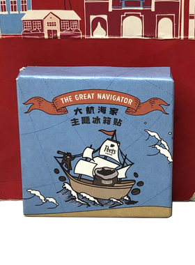 大航海家主题冰箱贴制作+磁铁