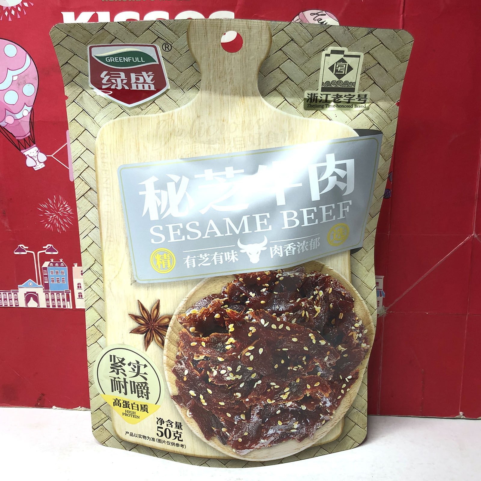 临期清仓 绿盛秘芝牛肉50g添加量75%开袋即食酱卤肉制品下酒菜